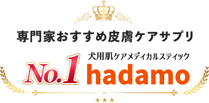 専門家おすすめ皮膚ケアサプリno.1犬用肌ケアメディカルスティックhadamo